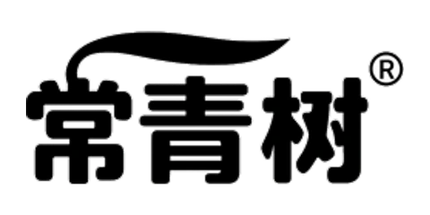 常青树品牌标志